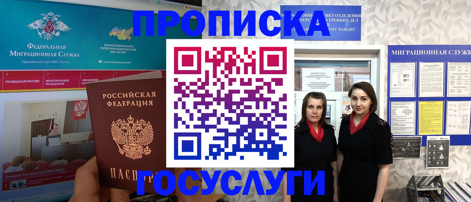 временная регистрация купить в Миллерово