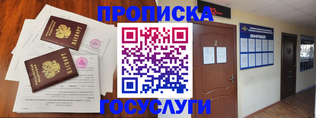 прописка законно в Миллерово