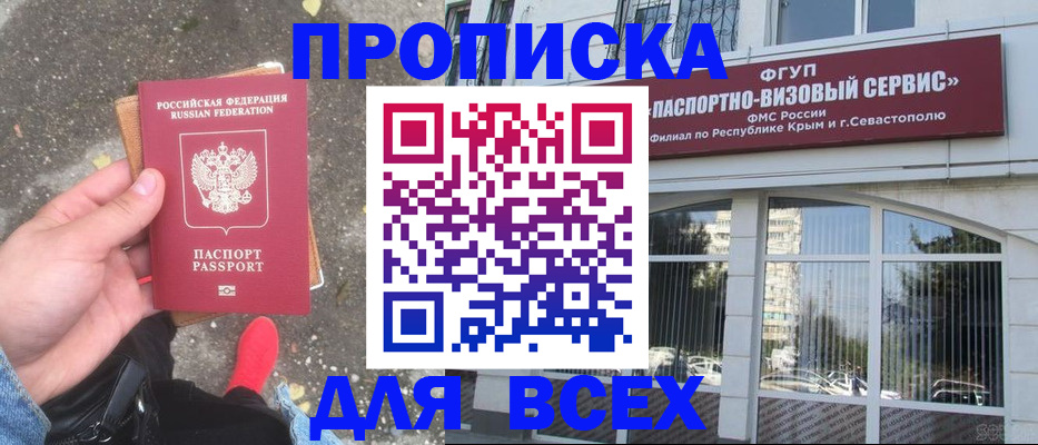 временная прописка в Миллерово
