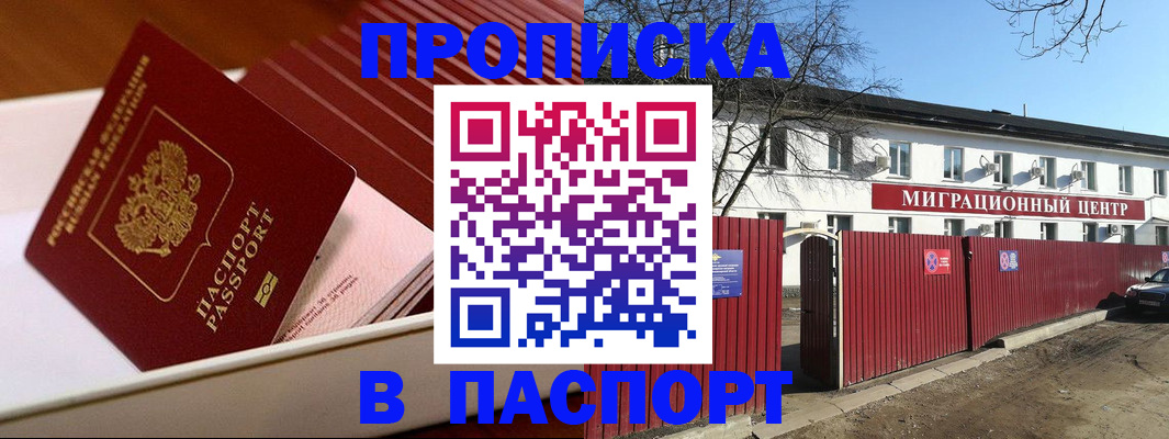 прописка 2025 в Миллерово